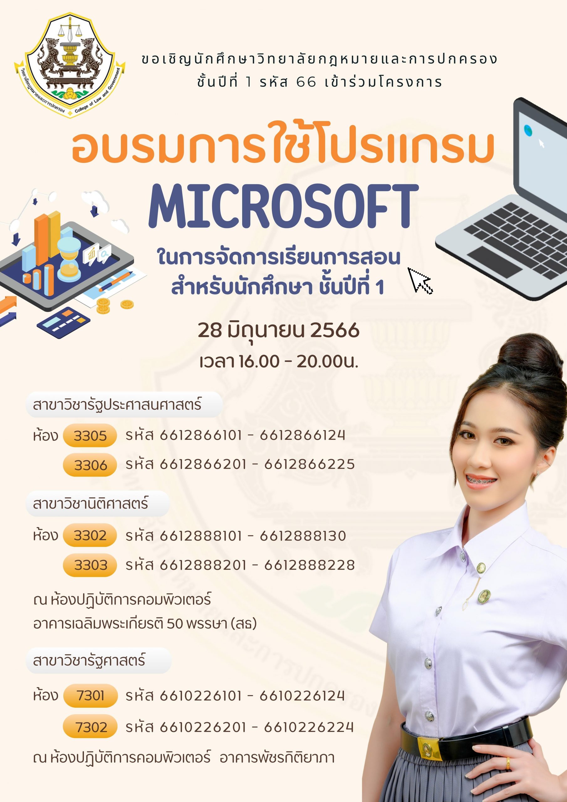 อบรมการใช้โปรแกรม Microsoft