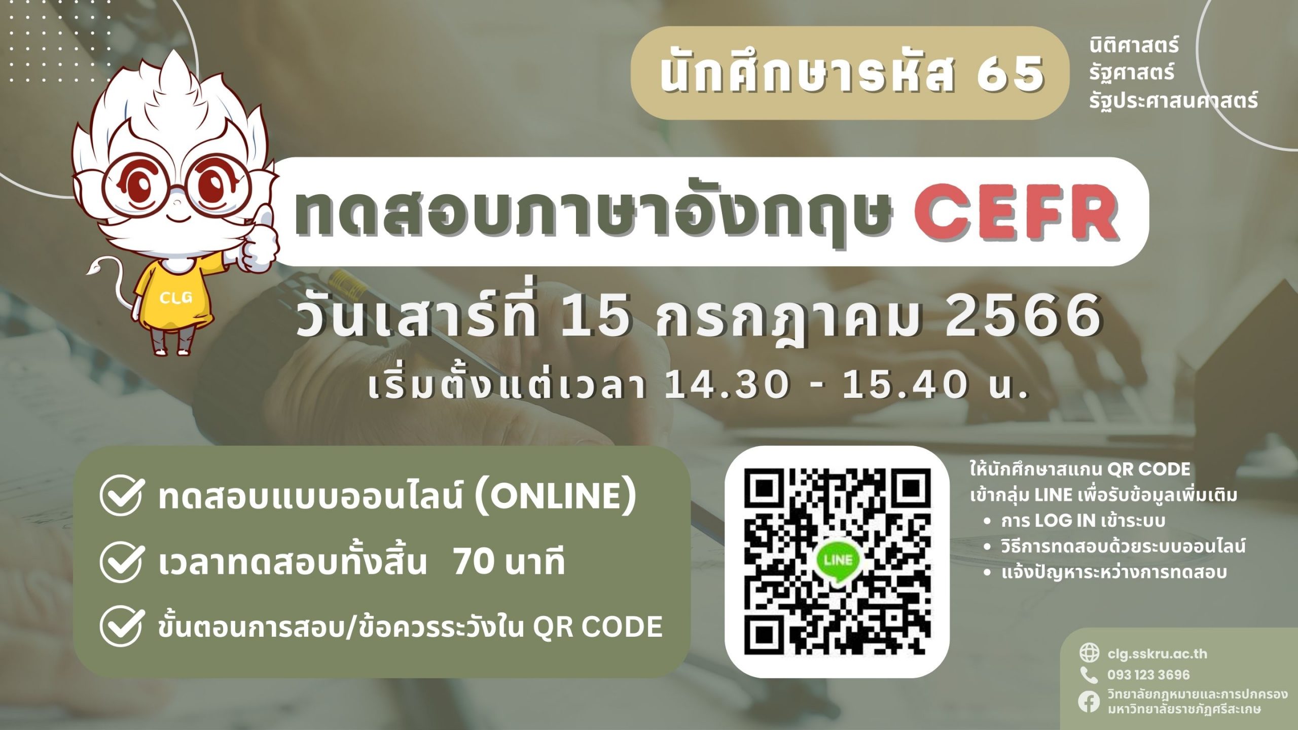 การทดสอบภาษาอังกฤษตามเกณฑ์มาตรฐาน CEFR ของนักศึกษารหัส 65  วันที่ 15 กรกฎาคม 2566