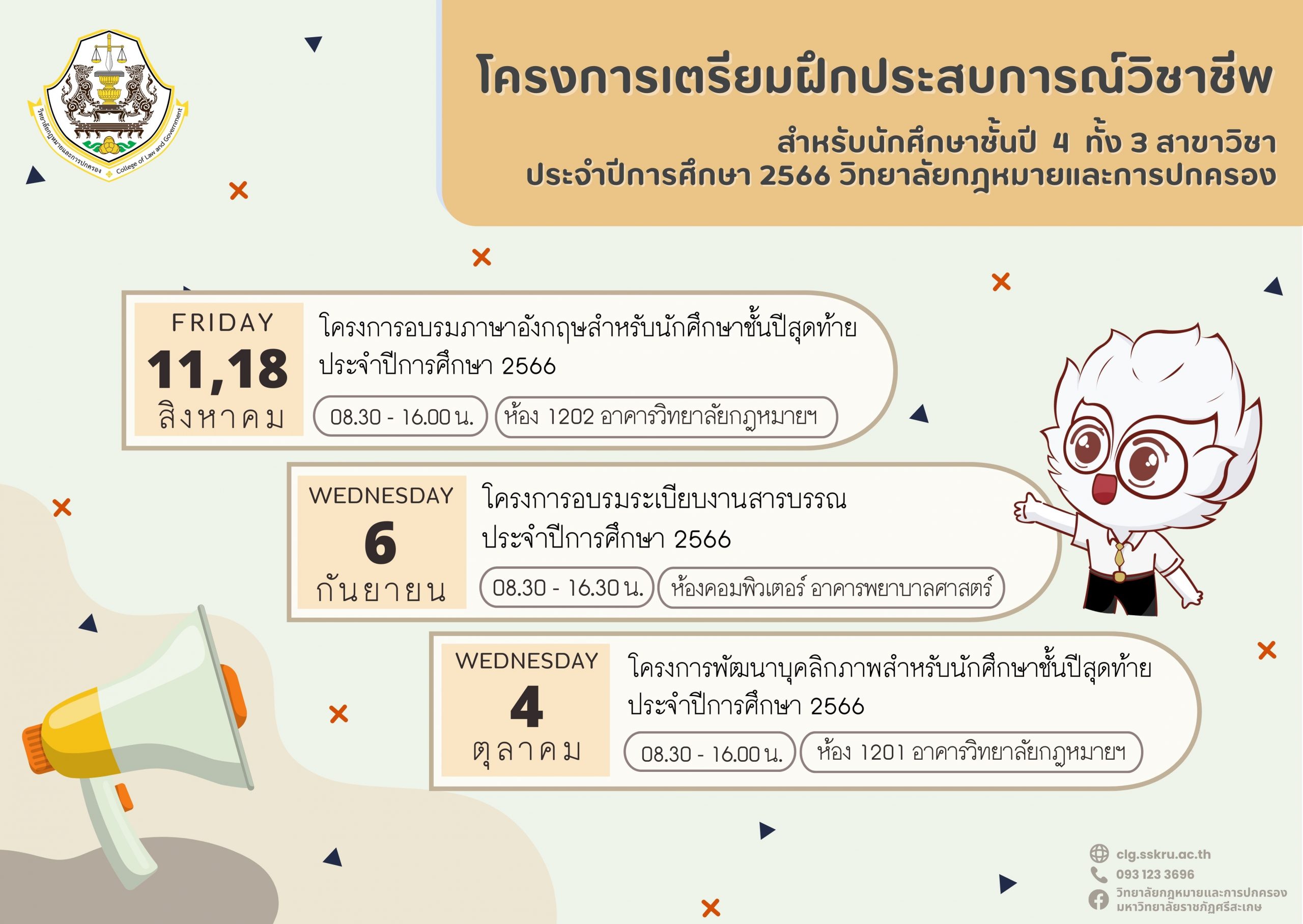 ปฏิทินโครงการเตรียมฝึกประสบการณ์วิชาชีพ สำหรับนักศึกษาทั้ง 3 สาขาวิชา