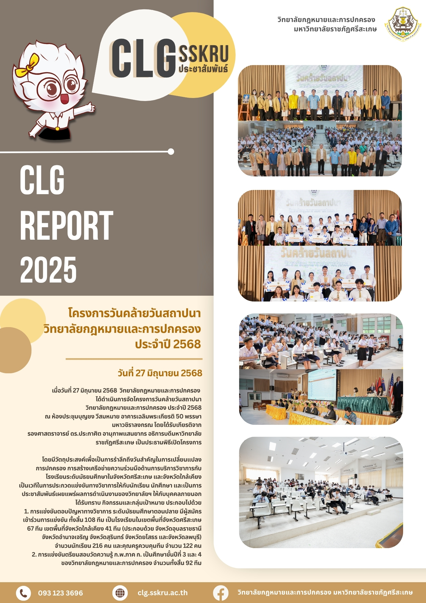95-วันคล้ายวันสถาปนา 2568