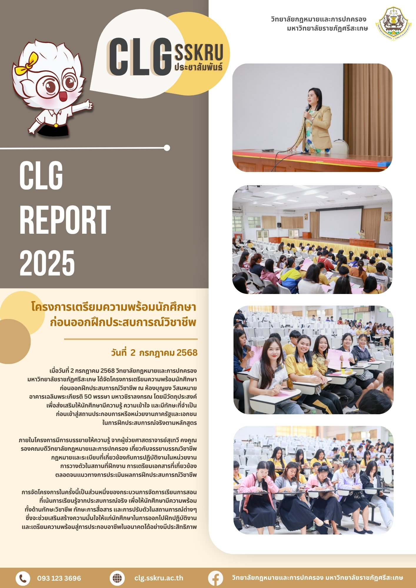99-เตรียมความพร้อมก่อนฝึกประสบการณ์