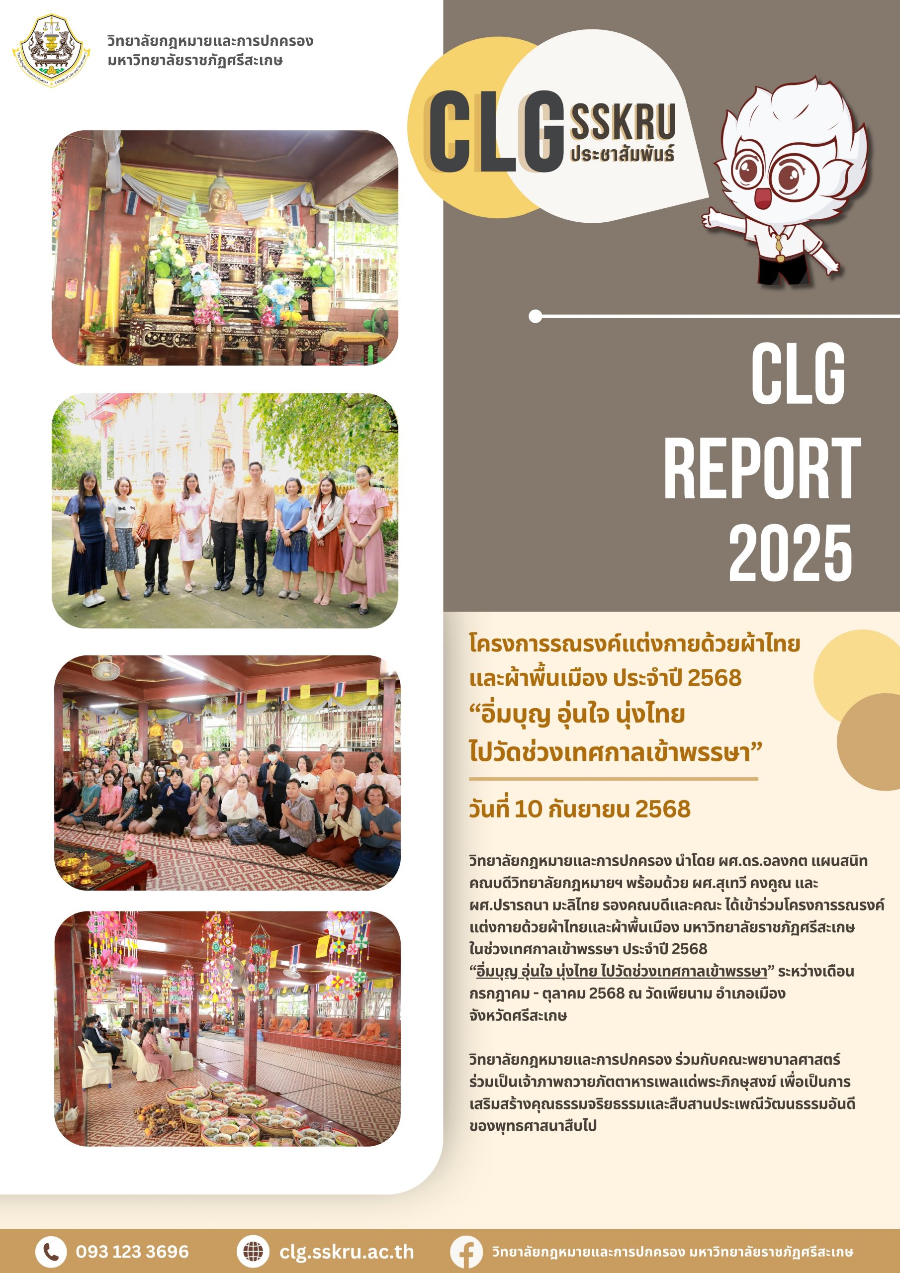 119 อิ่มบุญ อุ่นใจ นุ่งไทย ใส่บาตร