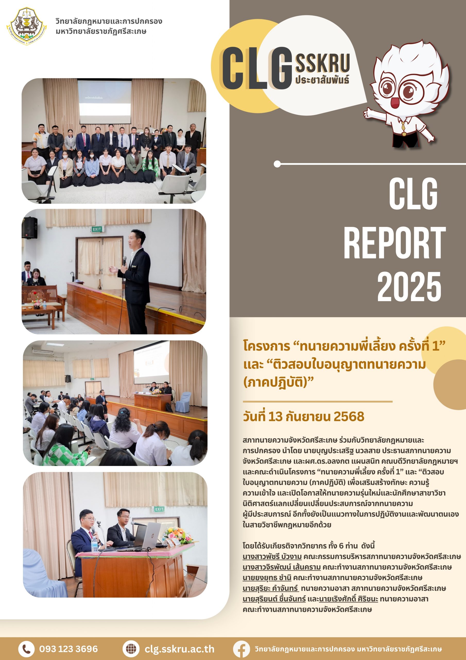 121 อบรมกฎหมาย สภาทนายความ