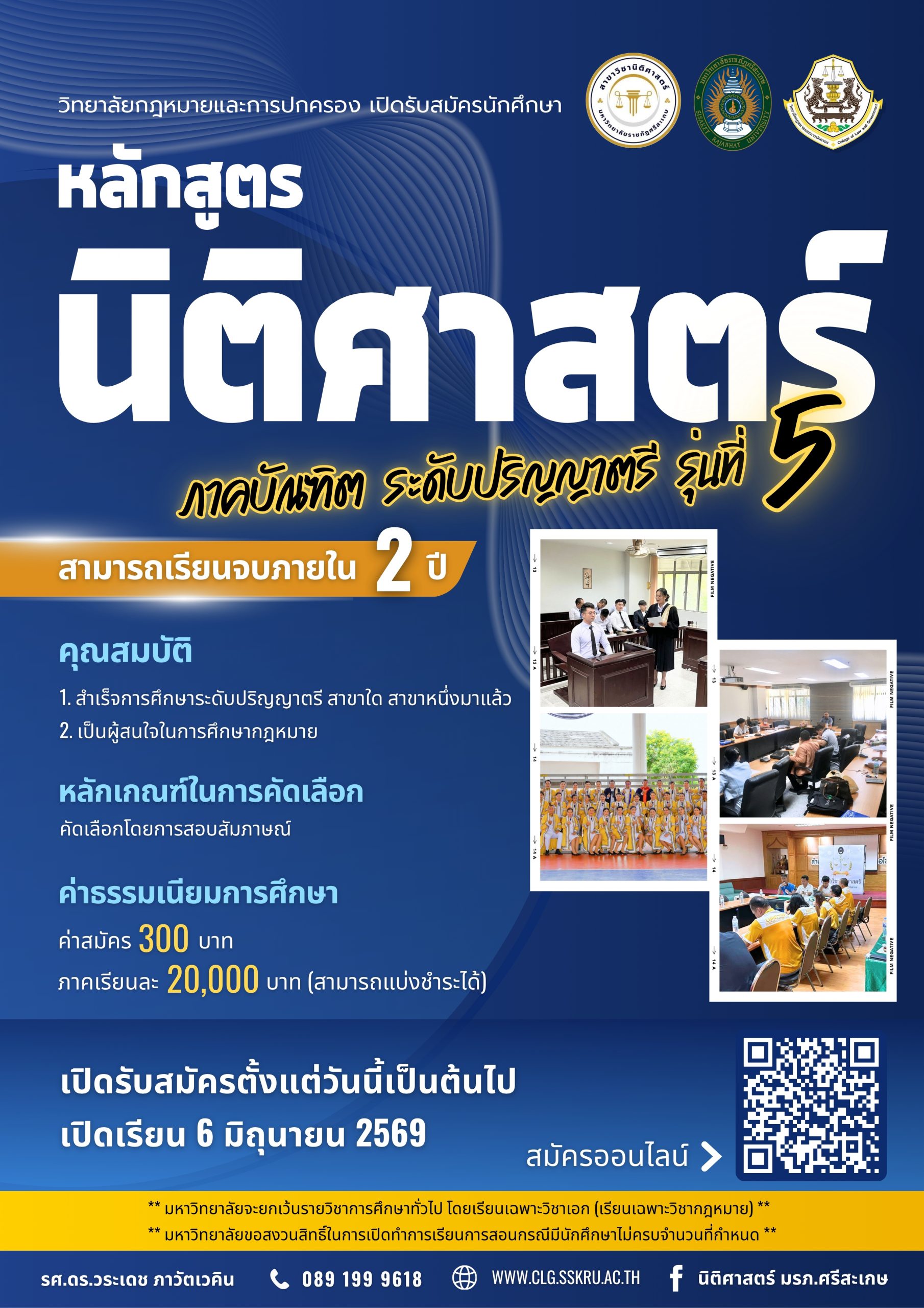 นิติศาสตร์ภาคบัณฑิต 69