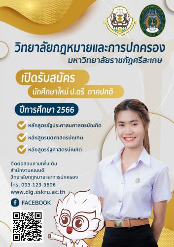 รับสมัครนักศึกษารวม