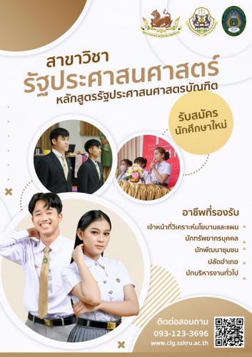 รับสมัครรปศ 2566