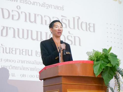 สัมมนาวิชาการ-สาขาวิชารัฐศาสตร์-7
