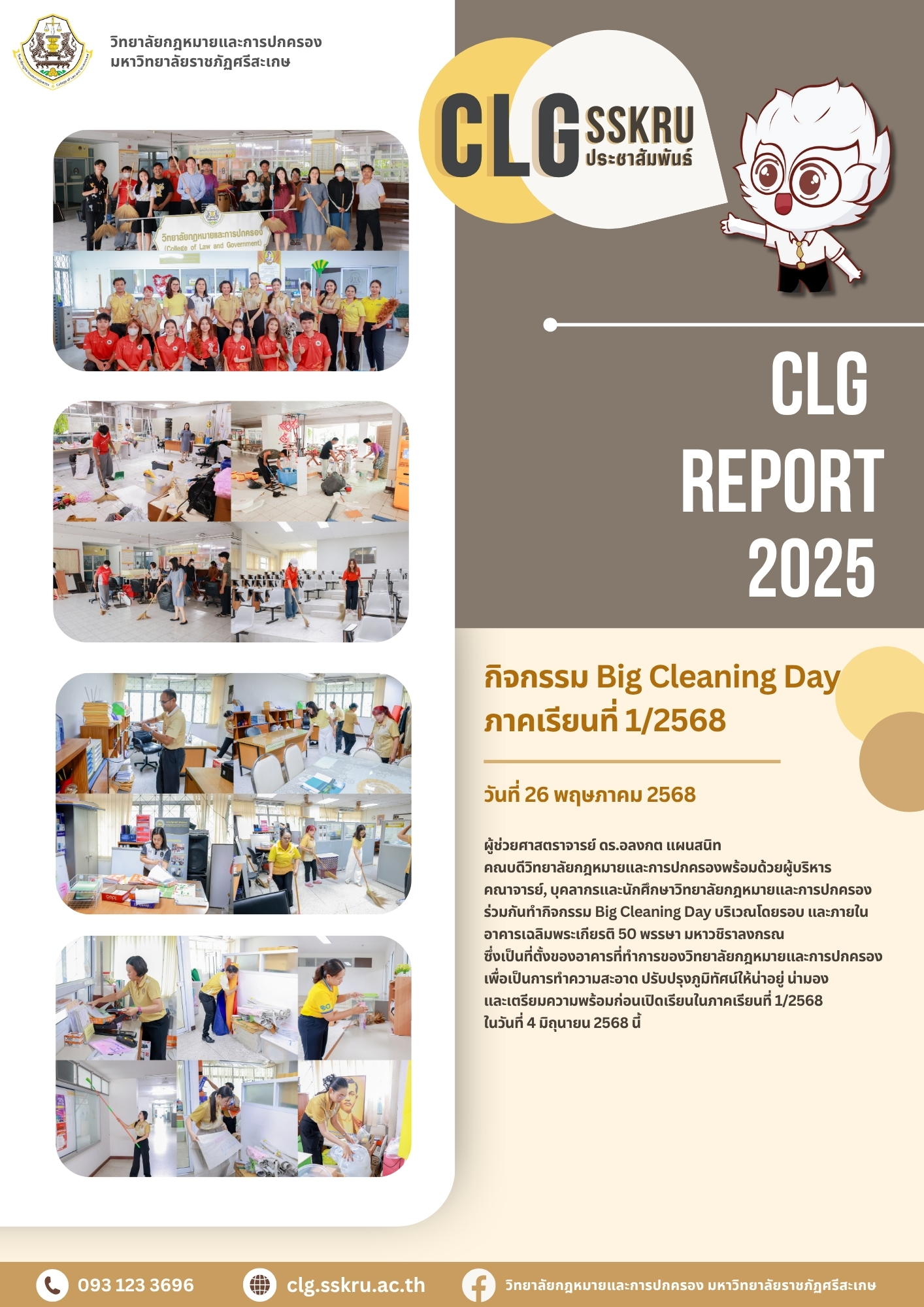 88 กิจกรรม Big Cleaning day