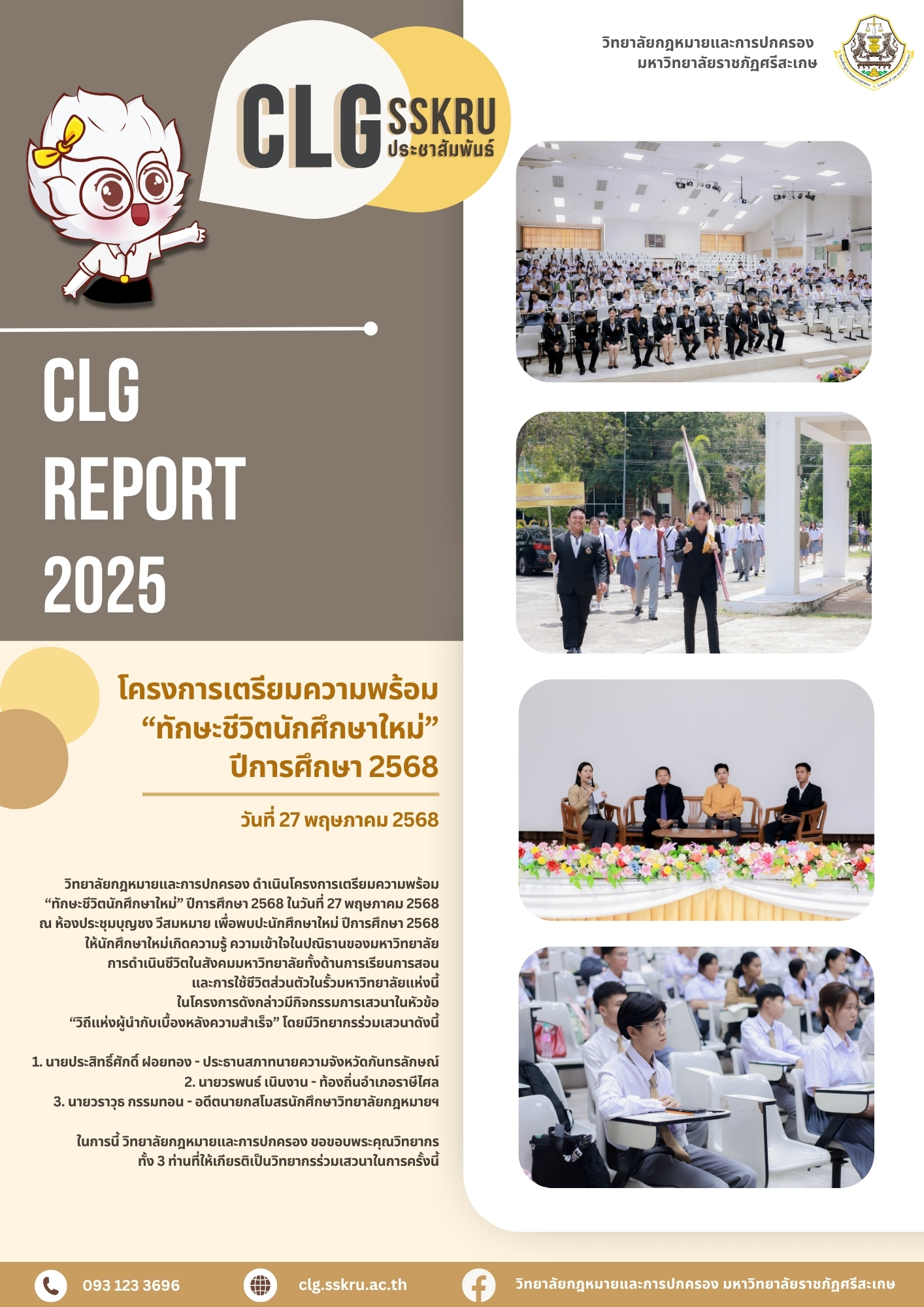 89-โครงการเตรียมความพร้อม “ทักษะชีวิตนักศึกษาใหม่” ปีการศึกษา 2568